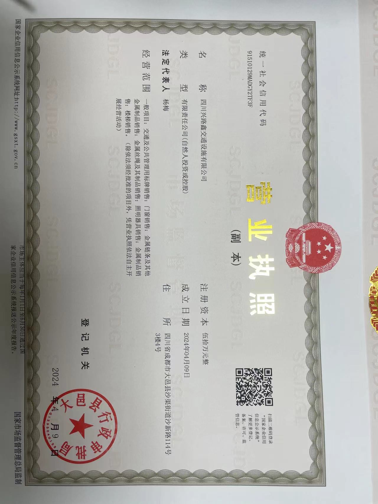 營(yíng)業(yè)執(zhí)照